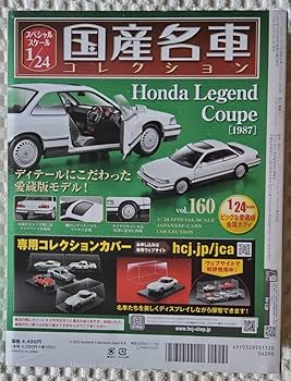 アシェット 国産名車コレクション 1/24 ホンダ レジェンドクーペ 1987 61XEmvfGKvL._UF350,350_QL50_.jpg